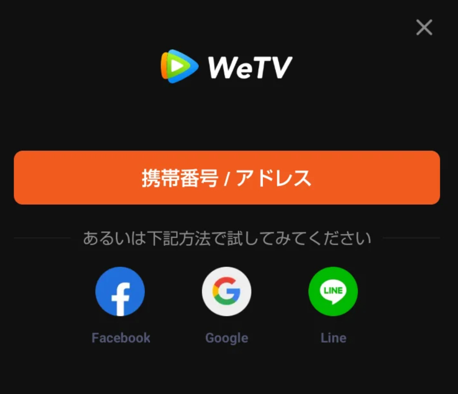 WeTVトップ画面