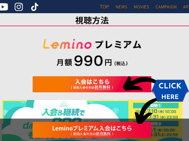 Leminoプレミアムの入会案内